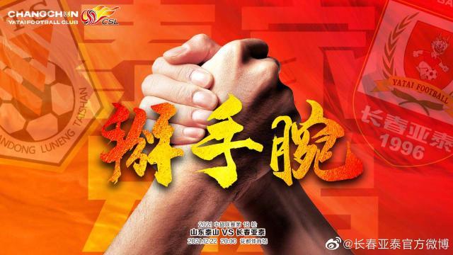 搜狐体育权威社区-泰山vs亚泰首发：四外援对阵双外援 谭龙PK郭田雨